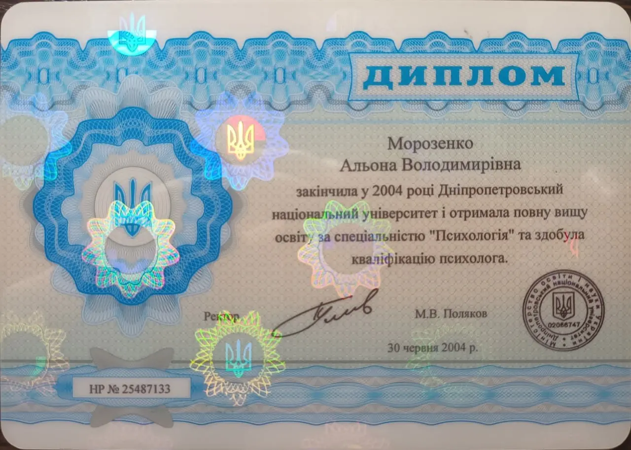 Высшее психологическое образование