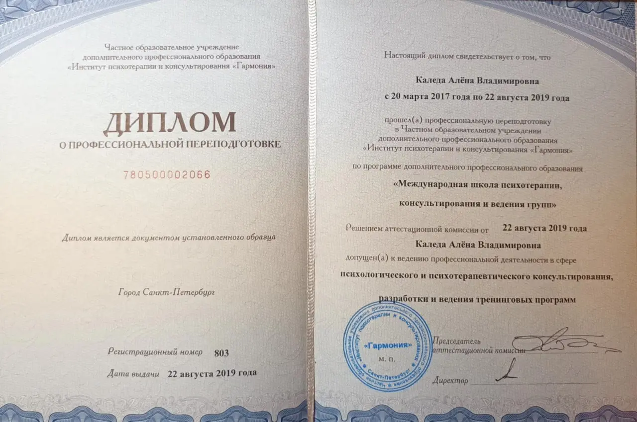 Международная школа психотерапии