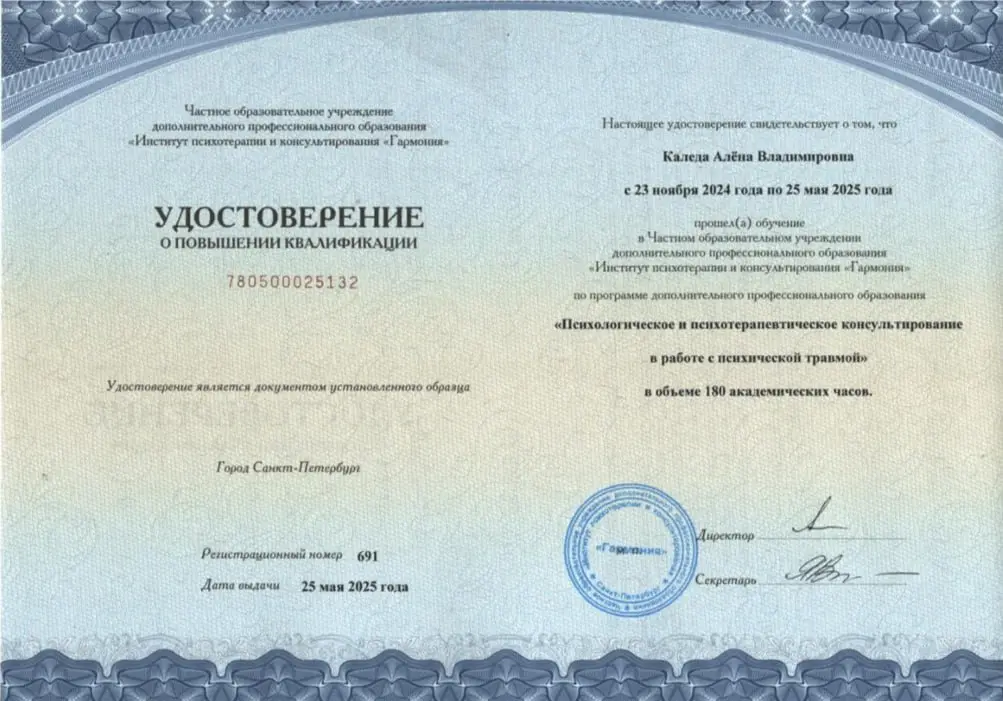 Работа с психической травмой