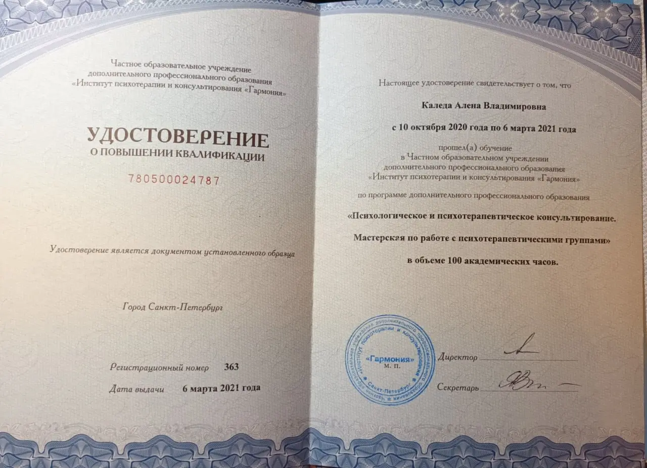 Работа с психотерапевтическими группами